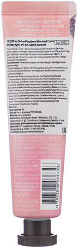 FRUDIA Крем для рук - Малина, My Orchard Raspberry Wine Hand Cream 30 гр