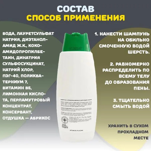 Good Dog, Шампунь для Кошек и Котят (Абрикос), 250 мл