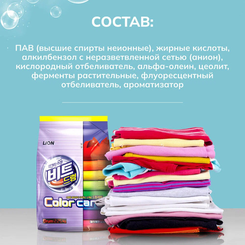 CJ LION, Концентрированный стиральный порошок ЗАЩИТА ЦВЕТА, Beat Drum Color Care 2,25 кг руч/авт.