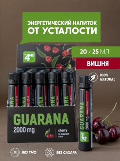 4Me Nutrition, Гуарана 2000 мг 25 мл