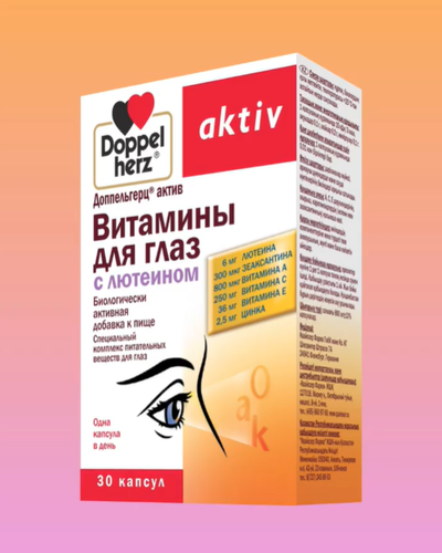 Доппельгерц Актив Витамины для глаз с лютеином 30 капсул