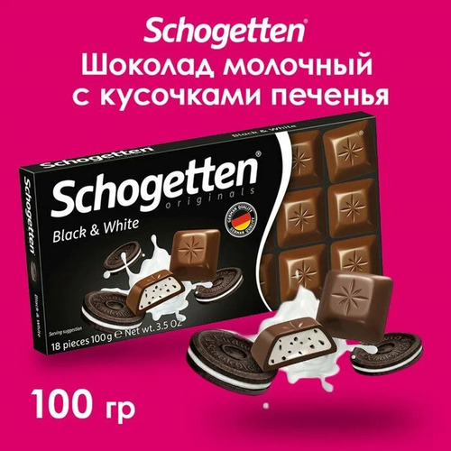 Schogetten Black&White, Молочный шоколад с начинкой и кусочками печенья с какао 100 г.