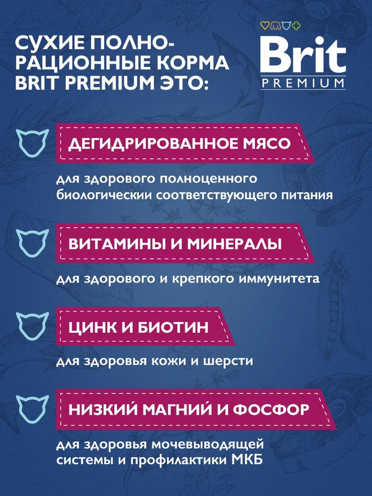 Brit Premium, Сухой корм для взролых кошек со вкусом курицы, 400 г