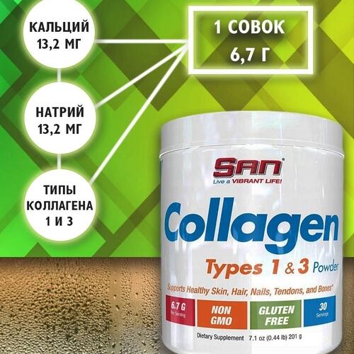 SAN Коллаген 1,3 типа Collagen Types 1 & 3 Powder 201 гр