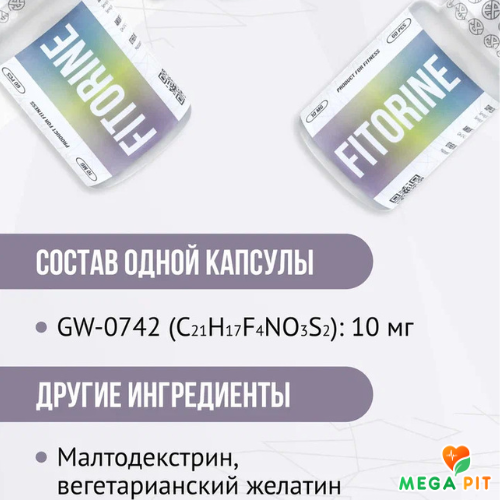 Envenom Pharm Жиросжигатель Фиторин, Fitorine 10 мг, 60 капсул