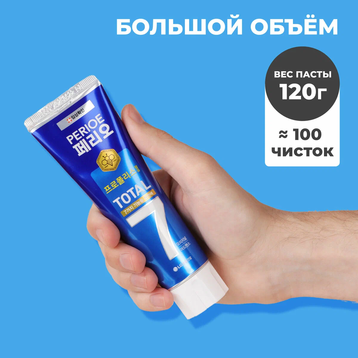 Perioe, Зубная Паста Комплексного Действия, Для Чувствительных Зубов, Total 7 ORIGINAL 120 г