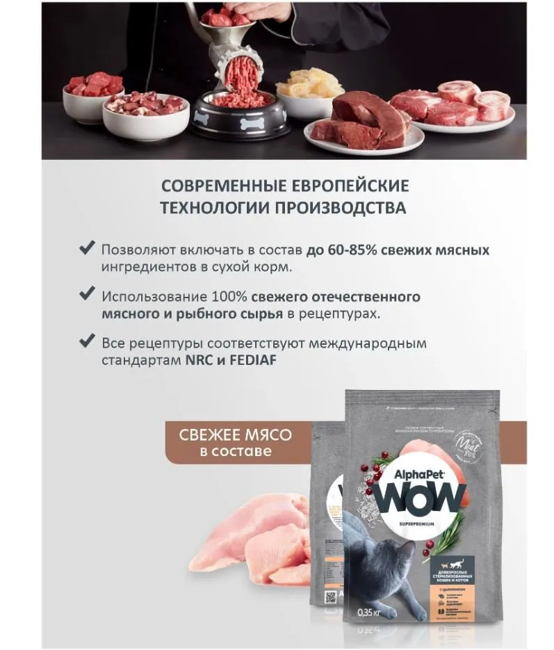 AlphaPet, Сухой корм для взрослых стерилизованных кошек (цыплёнок), 7 кг