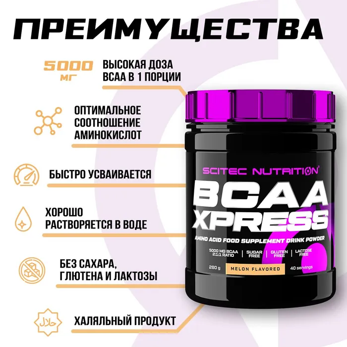 Scitec Nutrition BCAA Xpress, ВСАА  280 гр 