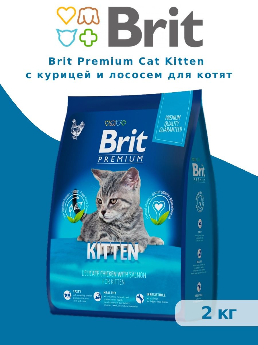 Brit Premium, Сухой корм для котят со вкусом курицы, 2 кг