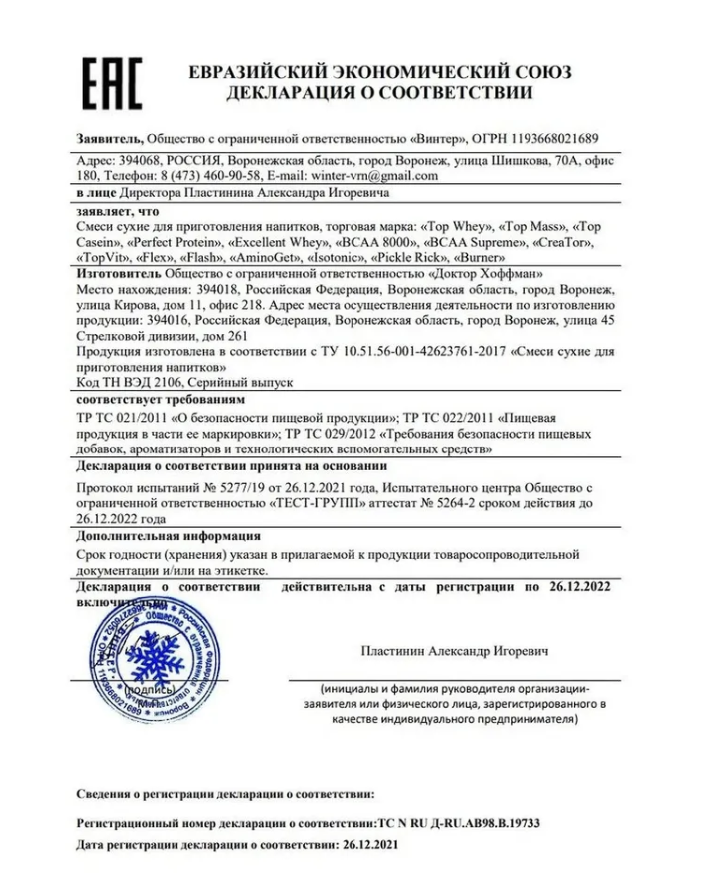 Dr.Hoffman Гейнер, Top Mass 1000 гр