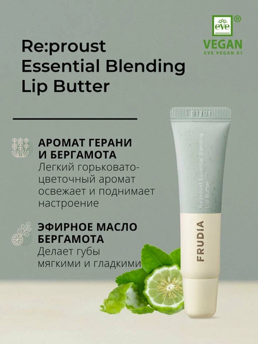 FRUDIA Баттер для губ смягчающий с маслами герани и бергамота, Blending Lip Butter Greenery 10 мл