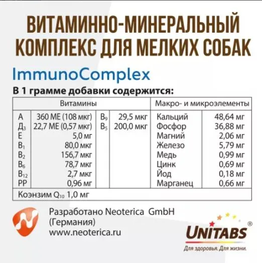Unitabs, ImmunoComplex Ежедневные витамины для мелких собак 100 шт