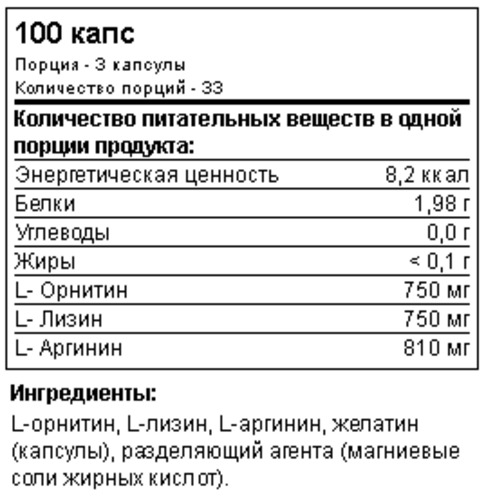 Maxler Аргинин-Орнитин-Лизин 100 капс