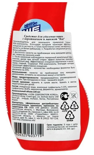 CJ LION, Пятновыводитель-Отбеливатель для манжетов и воротников Шариковый, Beat Precare, 220 мл