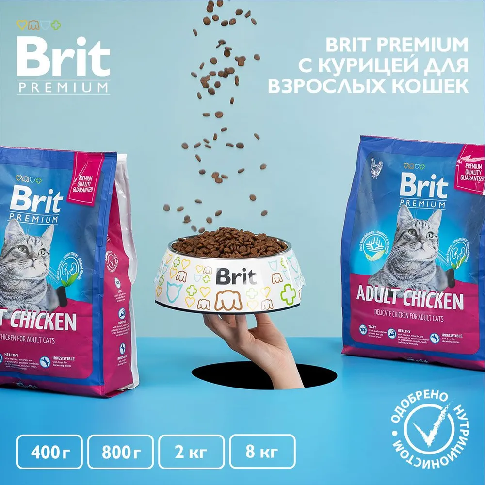 Brit Premium, Сухой корм для взрослых кошек со вкусом курицы, 2 кг