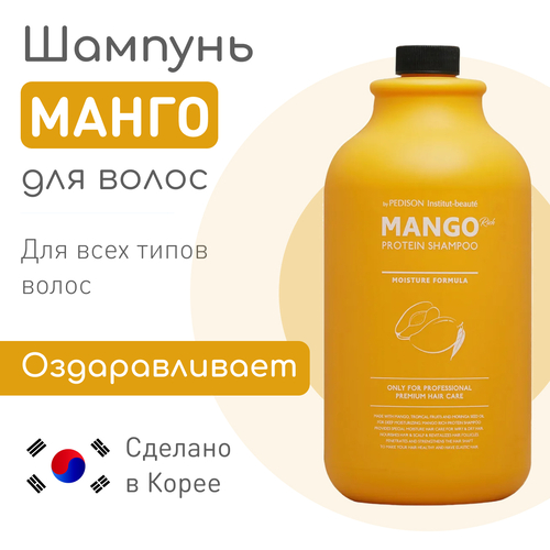 Pedison, Шампунь для волос манго, Mango Rich Protein Hair Shampoo, 2000 мл