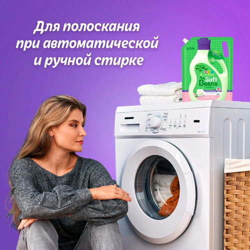 CJ LION, Кондиционер для белья на основе экстракта зеленого гороха, Softbeans 2 л