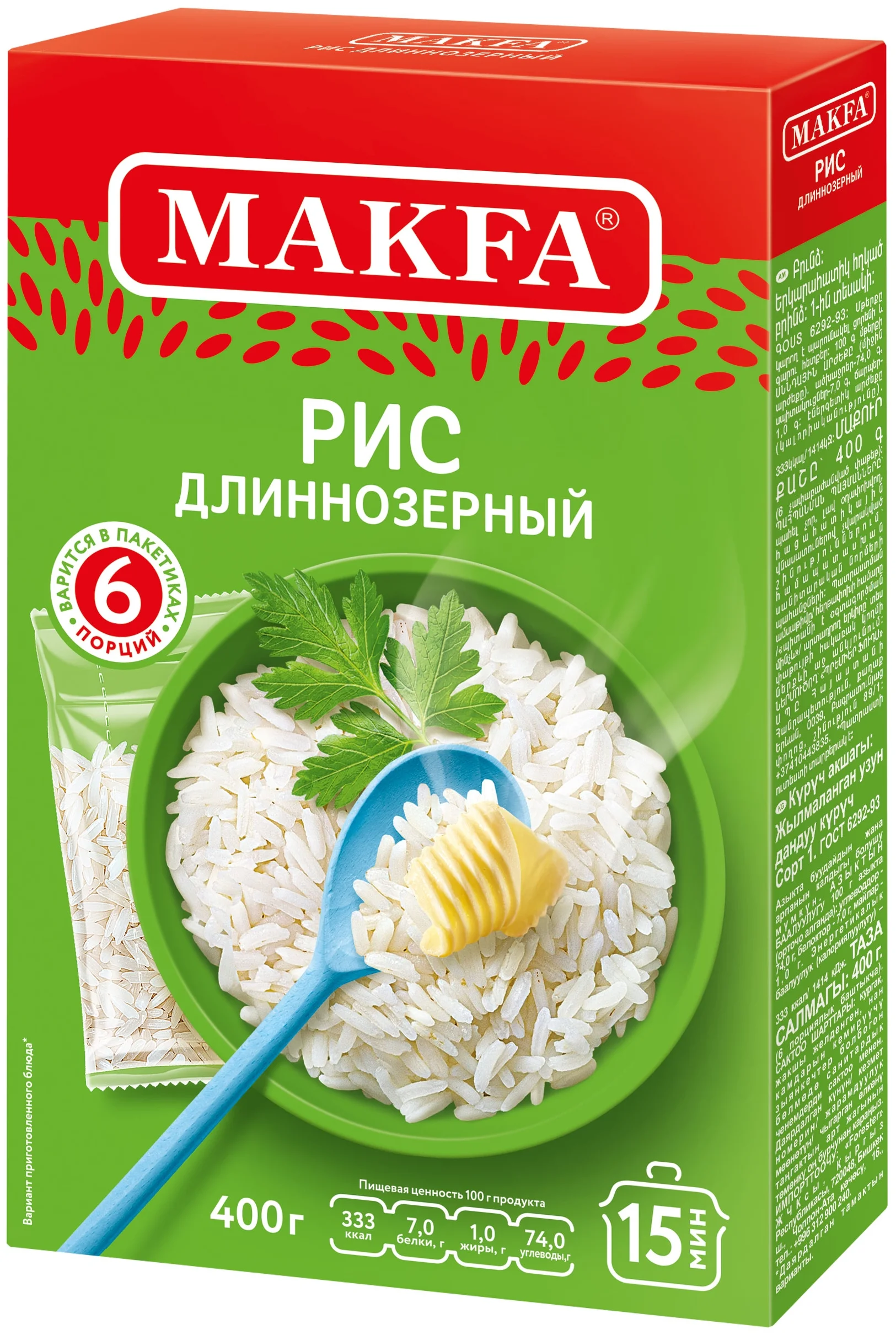 MAKFA, Рис длиннозерный в варочных пакетах, 400 гр