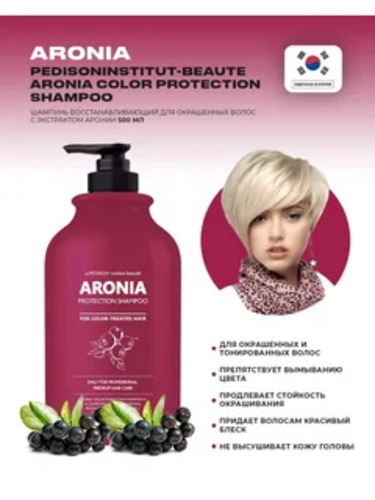 Pedison, Шампунь для волос арония, Aronia Color Protection Shampoo, 500 мл