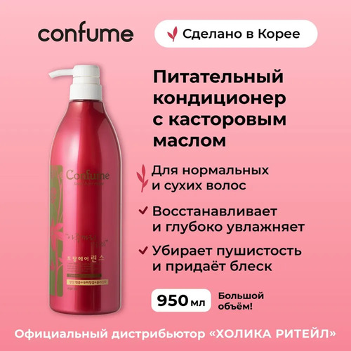 Welcos Confume Total Hair Rinse, Кондиционер с касторовым маслом 950 мл