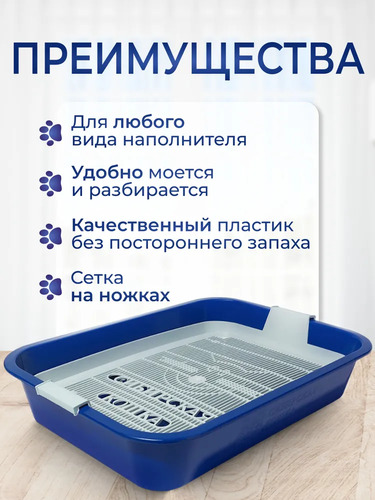 Сибирская Кошка, Туалет для кошек, СИНИЙ с сеткой 1 шт