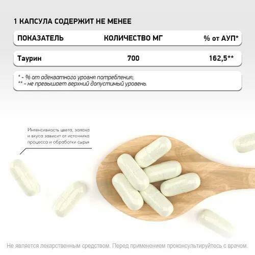 NaturalSupp Таурин 700 мг, 30 капсул