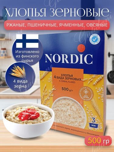 Nordic Хлопья 4 вида зерновых, 500 гр