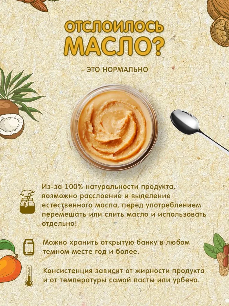 Мералад, Урбеч Кокос и Манго, 230 гр