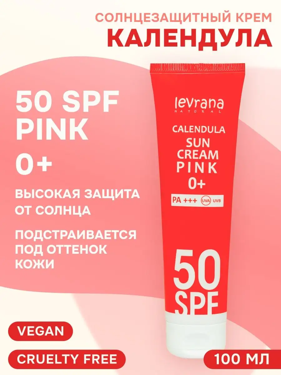 Levrana Солнцезащитный крем для лица и тела, Календула 50SPF PINK 0+ 100 мл