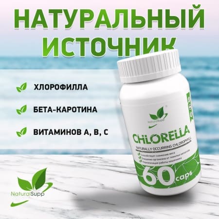 NaturalSupp Хлорелла, 60 капсул