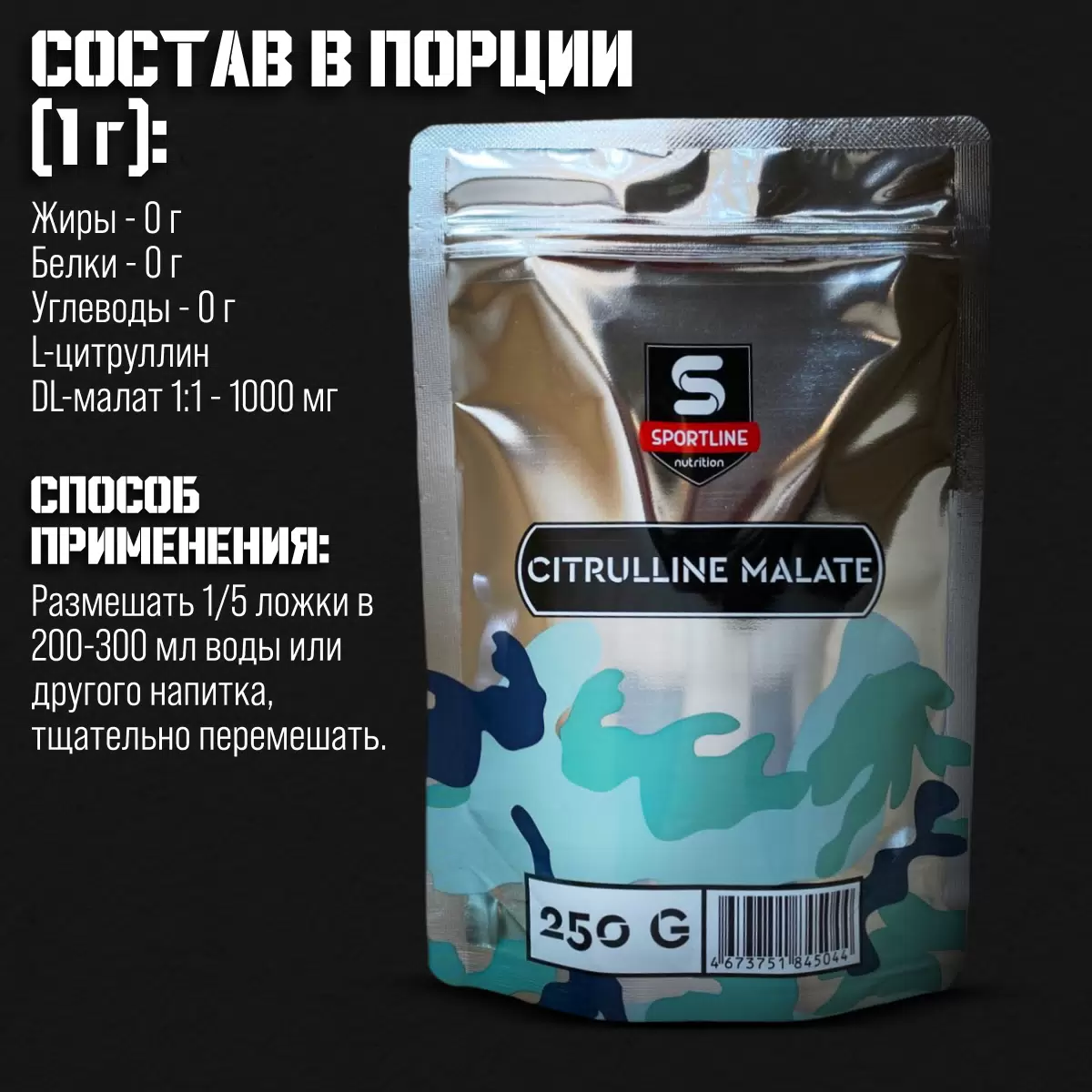 SportLine L-Цитрулин Малат, 250 гр