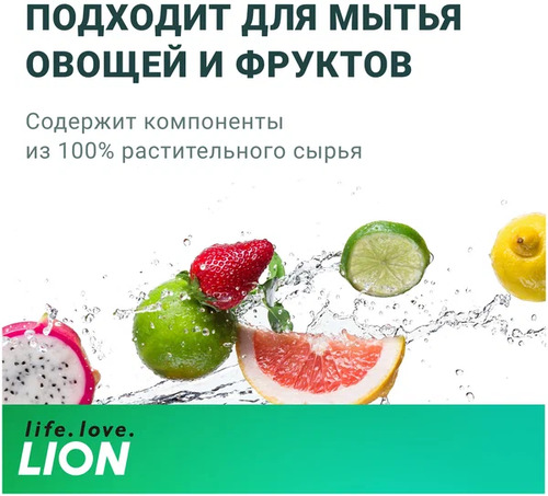 CJ LION, Средство для мытья посуды, ОВОЩЕЙ и ФРУКТОВ 