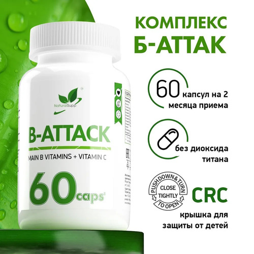 NaturalSupp Витамины группы В + Витамин С, 60 капсул 