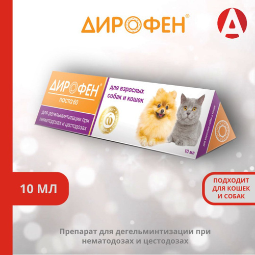 Apicenna, Дирофен, Антигельминтик, Паста для взрослых собак и кошек, 10 мл