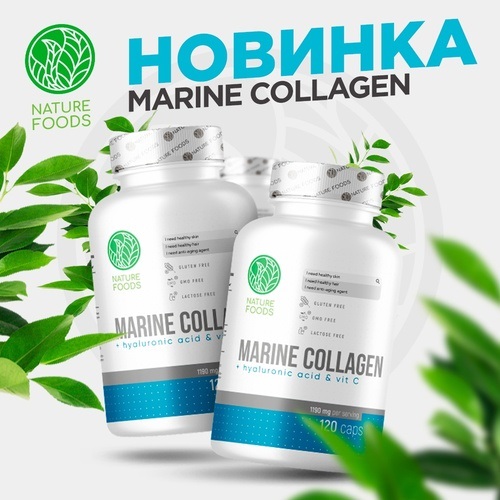 Nature Foods Морский Коллаген + Гиалуроновая кислота, 120 капсул