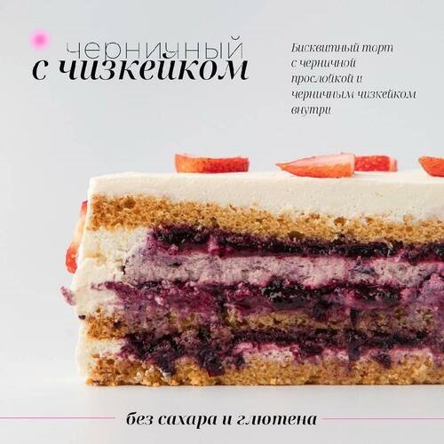 Desertik, Черничный торт, 1300 гр