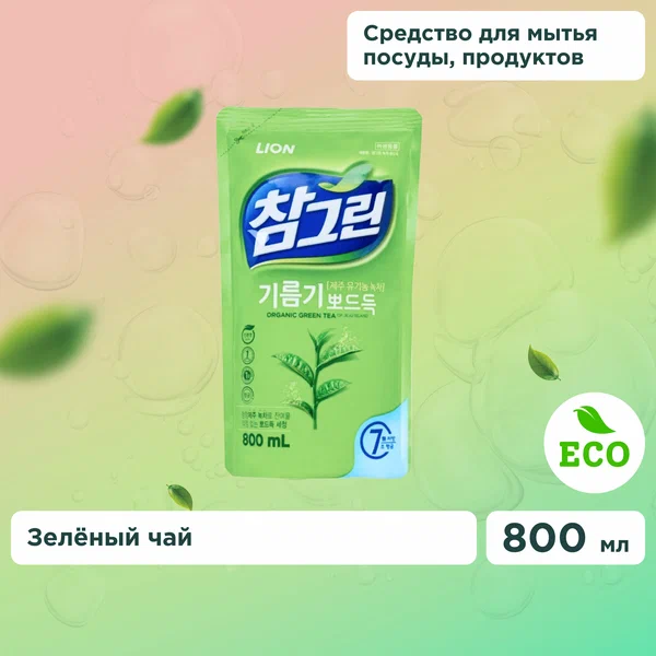 CJ LION, Средство для мытья посуды, ОВОЩЕЙ и ФРУКТОВ 