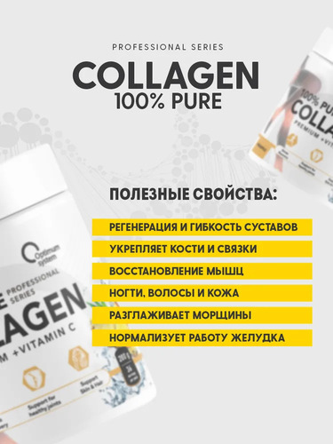 Optimum System Коллаген + Витамин С, 200 гр