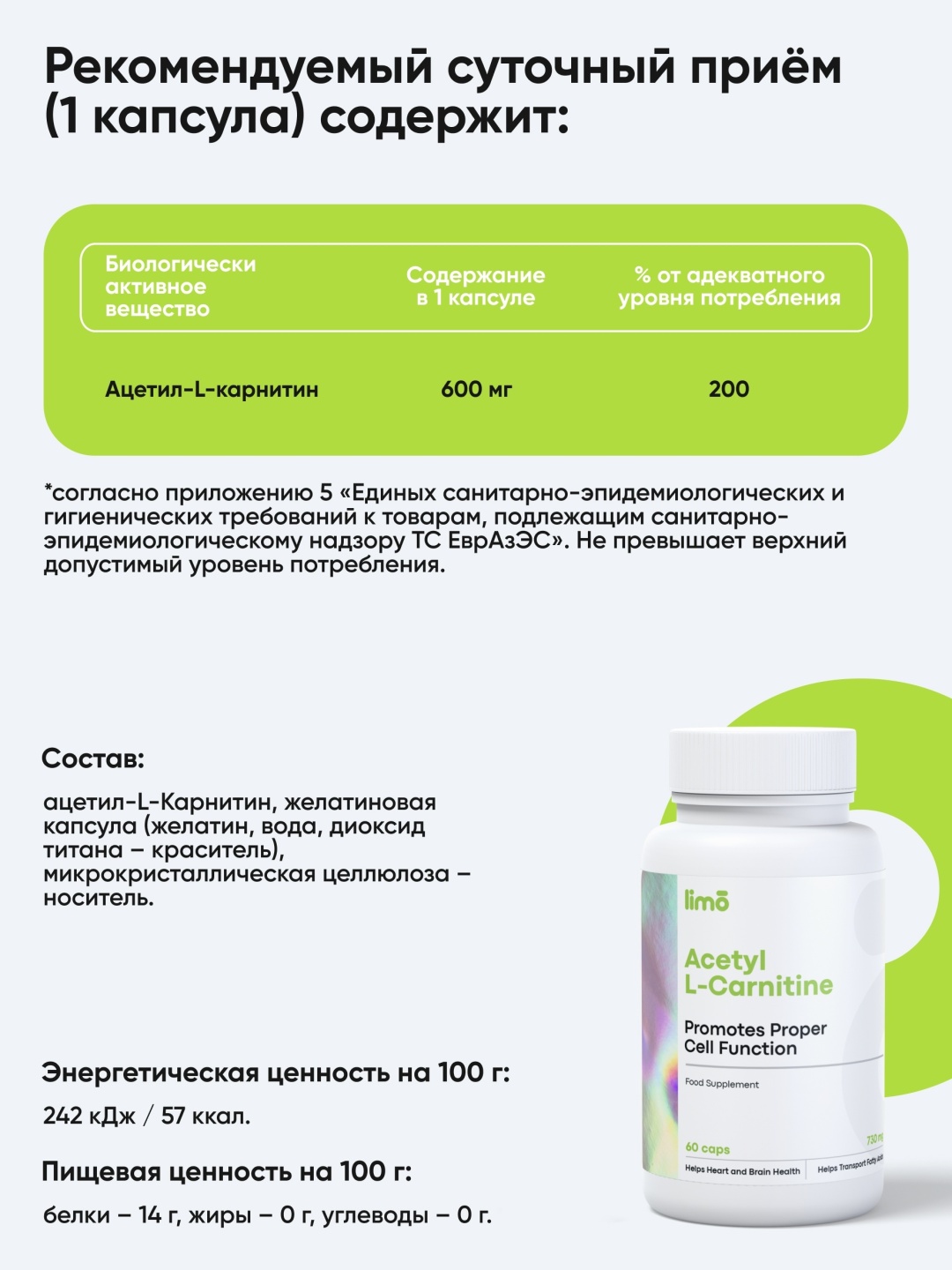 Limo Ацетил L-Карнитин 730 мг, 60 капсул