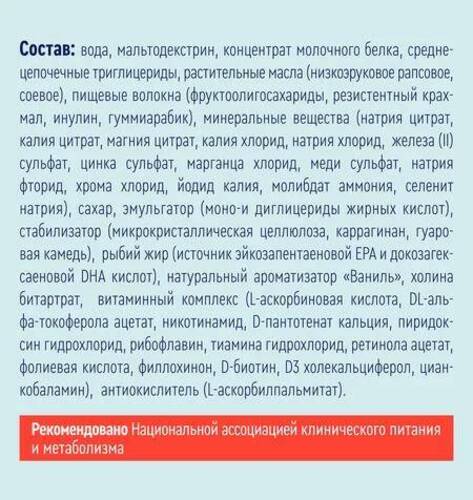 Nutrien, Нутриэн Энергия с пищевыми волокнами, 200 мл