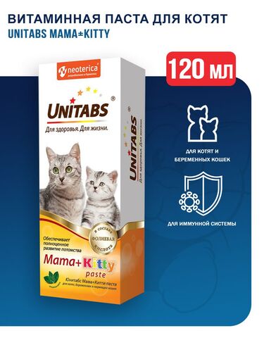 Unitabs, Витаминно-Минеральный комплекс Mama+Kitty c B9 для котят, беременных, кормящих кошек 120 мл