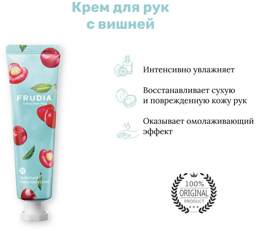 FRUDIA Крем для рук - Вишня, My Orchard Cherry Hand Cream 30 гр