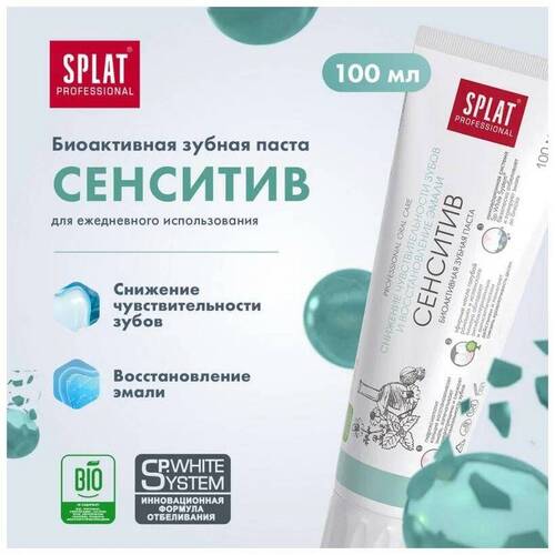 SPLAT Professional, Биоактивная зубная паста СЕНСИТИВ, 100 мл
