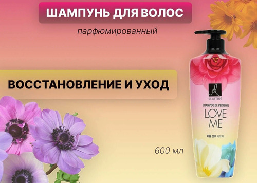 Elastine, Шампунь Парфюмированный для Всех Типов Волос, Perfume Love me Shampoo 600 мл