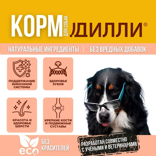 Дилли, Сухой корм для взрослых собак со вкусом печени и овсянки, 14 кг