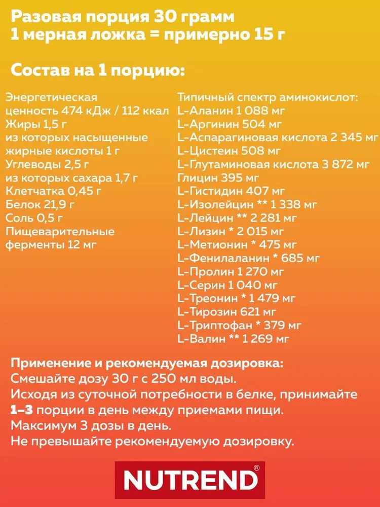 Nutrend Протеин, 100% Whey protein 2250 гр