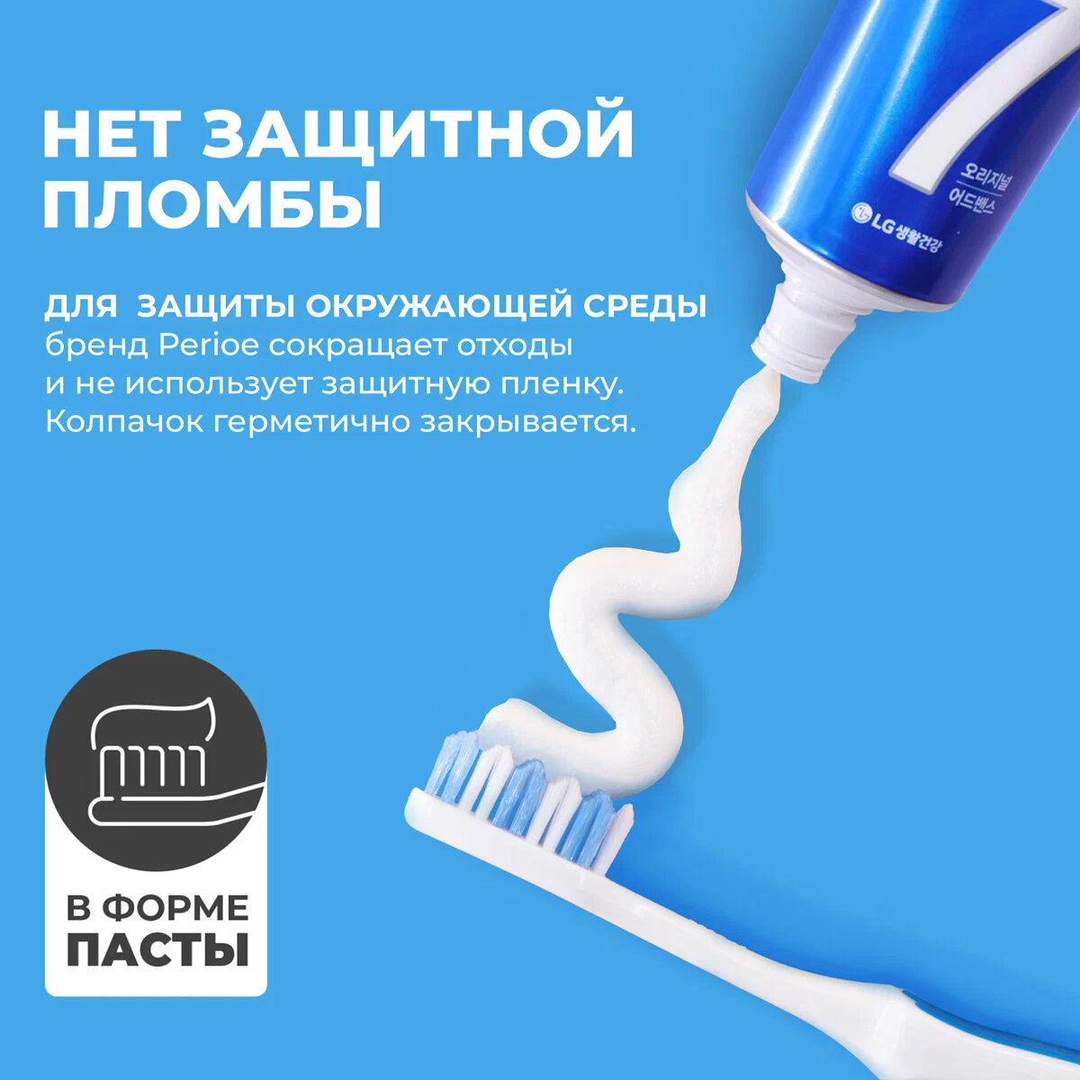 Perioe, Зубная Паста Комплексного Действия, Для Чувствительных Зубов, Total 7 ORIGINAL 120 г