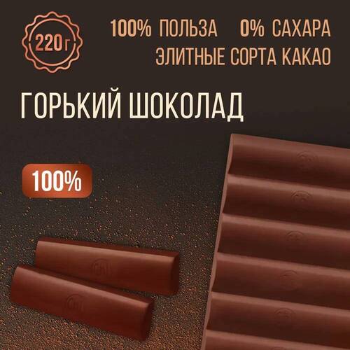 Добро Шоколад горький 100% Fino de Aroma, 65 гр