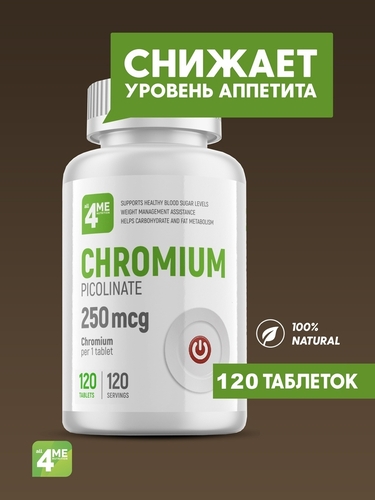 4Me Nutrition Пиколинат хрома 250 мкг, 120 таблеток