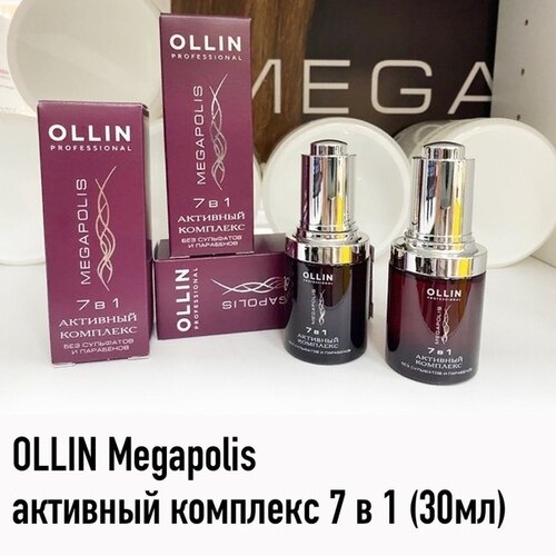 OLLIN Professional Megapolis 7 в 1 Активный комплекс, 30 мл